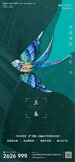 源文件下载【立春节气移动端海报】编号：20210315114527204