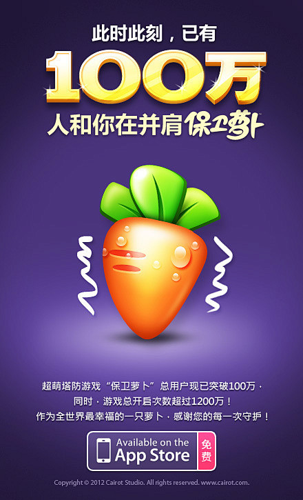 保卫萝卜CarrotFantasy的微博