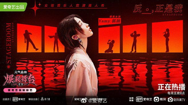 炸裂舞台 综艺海报 人物海报 创意海报