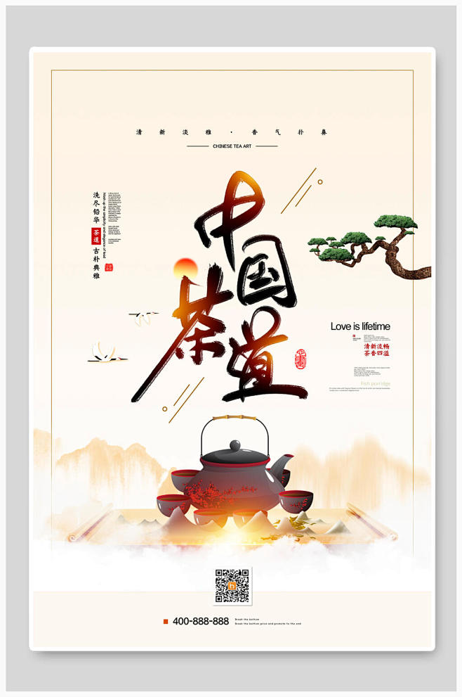 创意中国风茶道茶艺海报