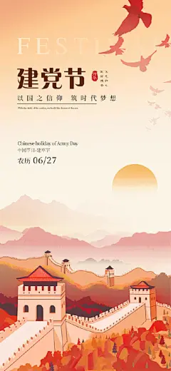 建党节喜庆海报