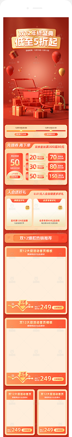 半轴采集到首页