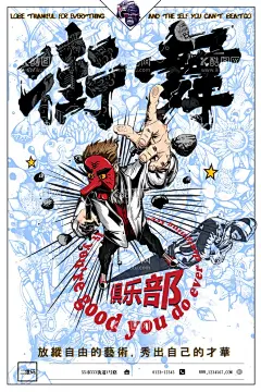 街舞海报  - 源文件下载【酷图网】街舞,街舞海报,街舞展板,街舞培训,街舞展架,街舞招生,街舞比赛,街舞大赛,街舞广告,街舞协会,街舞社团,街舞宣传单,街舞少年,街舞背景,街舞培训班,街舞名片,街舞厅,少年街舞,街舞教学,女子街舞,街舞社团海报,街舞男孩,街舞人物,街舞赛,街舞团,舞蹈招生,现代街舞,街舞班,健身舞,