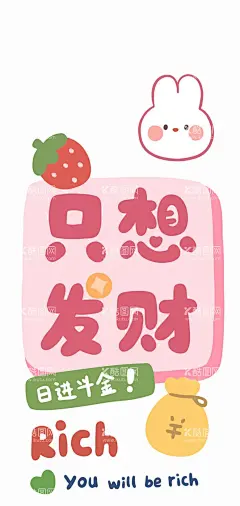 可爱的小兔卡通AI  - 源文件下载【酷图网】萌趣,可爱,卡通,矢量图,AI,设计图,产品印花,服装印花,手机壳印花,壁纸图案,小兔