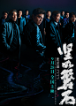 坚如磐石海报 3 Poster