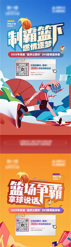 地产篮球运动比赛招募系列海报-设计素材-shejisc.cn