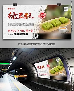 美味绿豆糕海报灯箱展板挂画单页