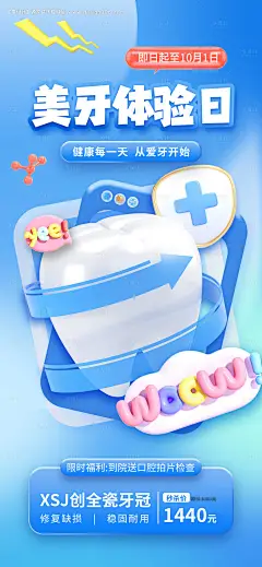 源文件下载【3d牙科海报】编号：96480026228967727
