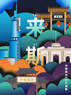 中国风手绘江苏南京城市地标古迹建筑旅游景点线性插画(9).psd