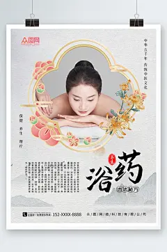 中医药浴养生宣传海报