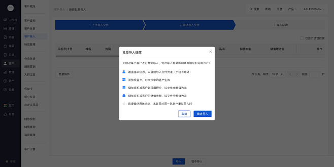 客户导入 - 确认导入提示-防错提示