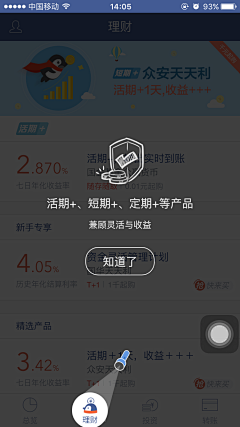 原味燕麦不加糖采集到APP—新手引导