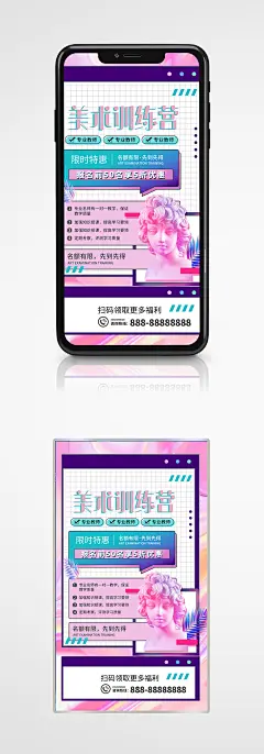 艺考校考艺术培训手机海报酸性潮流招生