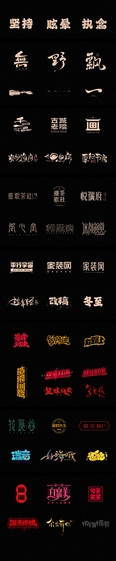 刘小舞采集到字体设计