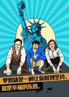 海报 中国合伙人