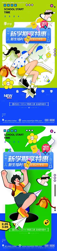 编号：91210025548681926【享设计】源文件下载-简约文字排版迎接新学期海报