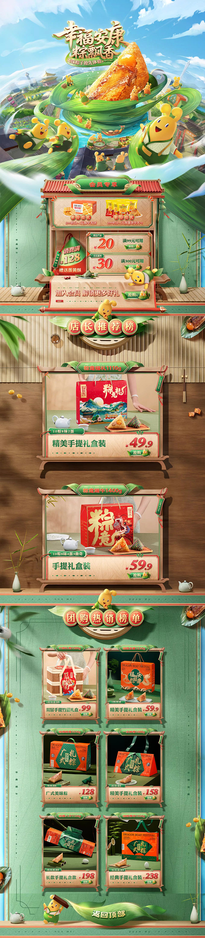 @柒个李 采集-华美食品端午节首页