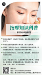 美容脸部按摩养生知识科普手机海报