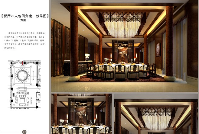29中餐20人包间效果图