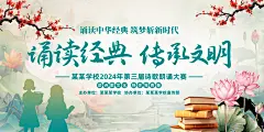 诗歌朗诵比赛展板设计素材