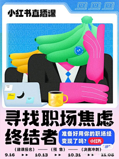 Yuanyuan无敌采集到缘缘---插画海报