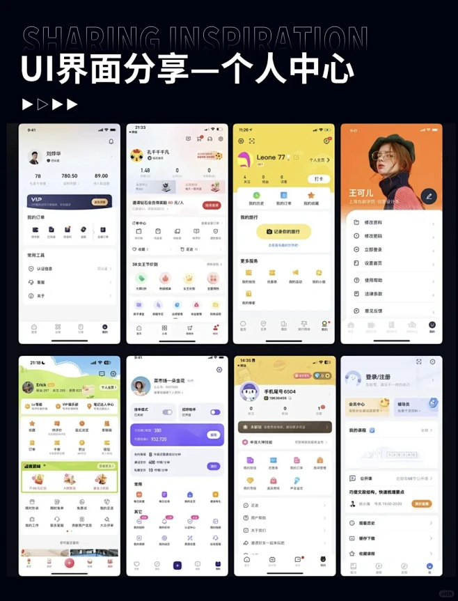 UI 界面设计｜个人中心界面灵感分享 - 小红书-花瓣网