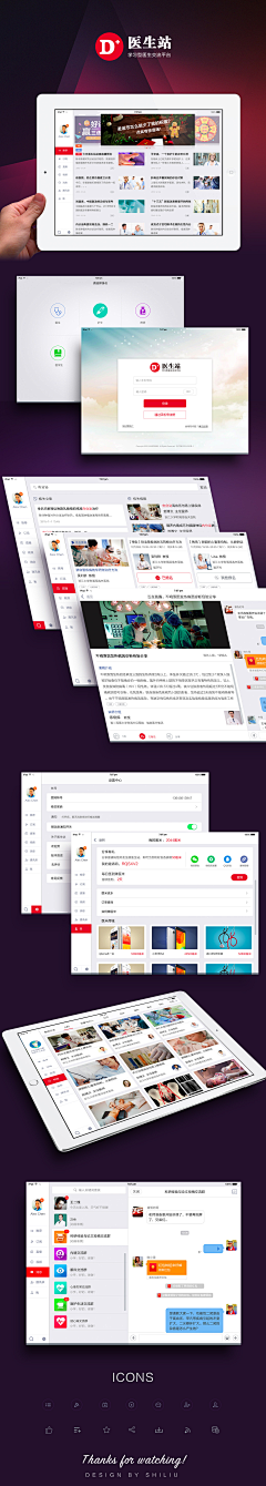 小葵MISS采集到平板APP