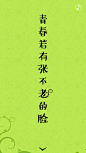 青春若有张不老的脸