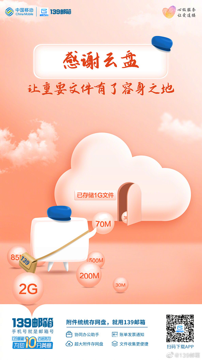 @139邮箱 的个人主页 - 微博