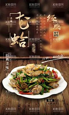 经典美味花甲  - 源文件下载【酷图网】花甲粉,花甲米线,花甲粉展板,花甲粉海报,花甲粉菜品,花甲,蛤蜊,海鲜米线,扁平,5折,花甲粉丝,圣子王,海鲜汤粉,开心花甲,馋嘴花甲,开心花甲粉,新菜上市,海鲜汤,虾,鱿鱼,三珍粉丝,酸汤米线,海鲜苕粉,花甲苕粉,限时优惠,花甲宣传单,花甲喷绘,花甲粉丝汤,花甲粉菜单,