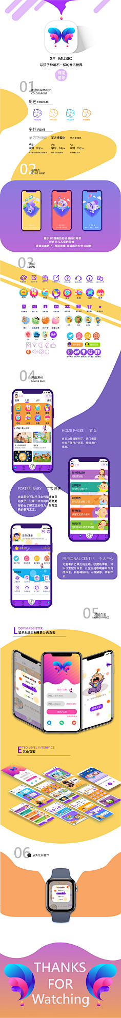 APP界面长图排版-花瓣网|陪你做生活的设计师 | 婴幼儿教育音乐APP