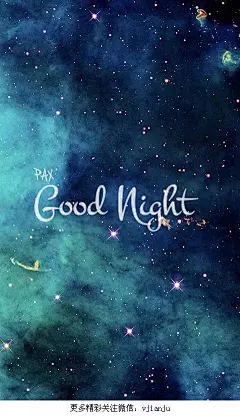 good night 晚安 夜景星空手机壁纸