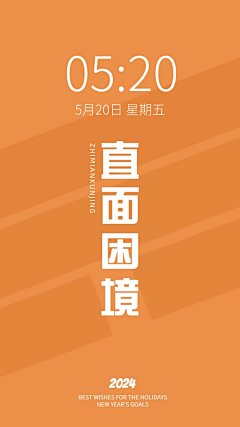 2024新年flag正能量大字色彩简约手机壁纸