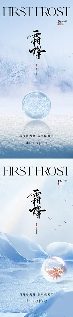地产医美美业霜降节气海报