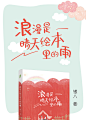 《浪漫是晴天绘本里的雨 银八 我就喜欢你嫌弃我但又甩不掉我 青春文学言情小说》 【简介_书评_在线阅读】 - 当当 - 宏光阁图书专营店