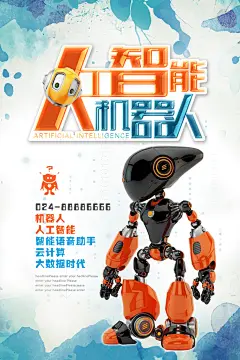 科技人工智能大数据海报模板
