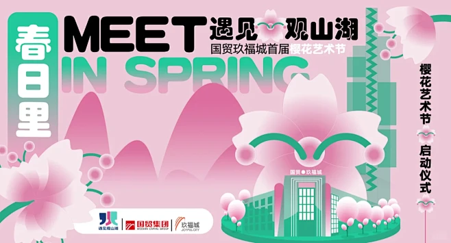 活动主视觉分享 - 小红书-花瓣网