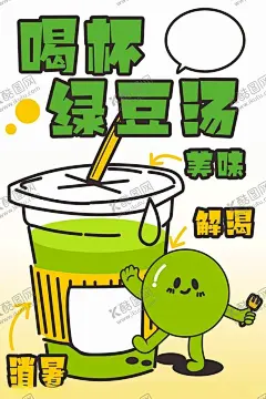 手绘饮品绿豆汤 【酷图网】手绘,饮品,绿豆汤,促销,宣传,冷饮,夏日,解暑,绿豆,饮品杯,冰镇,矢量,cdr