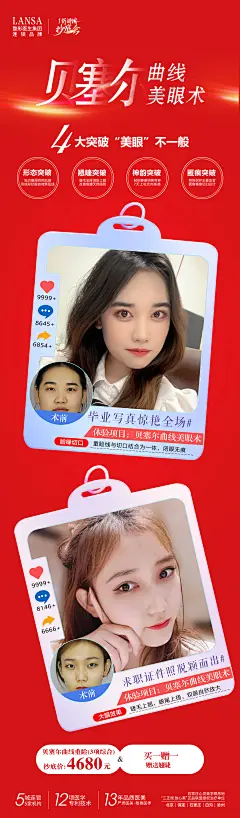 贝塞尔曲线美眼术海报-设计素材-shejisc.cn
