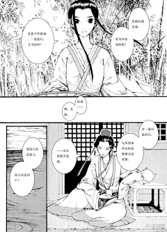 长歌行_第60话_第8页