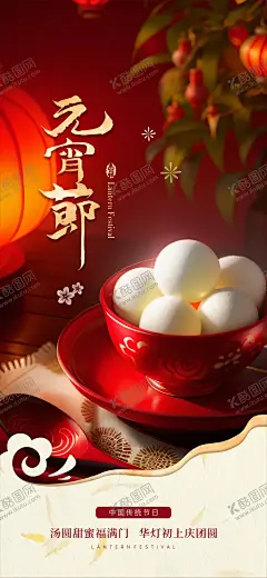 元宵节 【酷图网】2025,蛇年,2025元宵,2025元宵节,蛇年元宵,蛇年元宵节,元宵,元宵节,元宵节海报,元宵节展板,元宵海报,元宵展板,闹元宵,元宵灯会,元宵背景,元宵节背景,元宵宣传,元宵节宣传,元宵促销,元宵节促销,元宵节kv,元宵花灯,元宵花灯会,元宵活动,元宵节活动,元宵晚会,元宵节布置,元宵节文化
