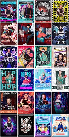 嘻哈说唱街舞音乐综艺粉丝明星应援潮流人物海报设计ps模板素材-淘宝网