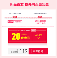 标准的小号采集到活动详情页