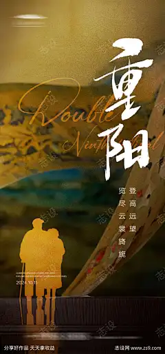 重阳节海报_源文件下载_AI格式_1333X2855像素-剪影,质感,中式,重阳节,中国传统节日,海报-作品编号:2024092718438383-志设-zs9.com