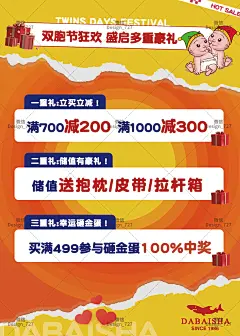 爱心双胞胎活动海报