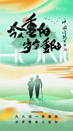 重阳节海报  - 源文件下载【酷图网】重阳节海报,重阳节,重阳,重阳节展板,九九重阳节,重阳节吊旗,重阳促销,中国风,国潮,重阳节宣传,重阳节主题,重阳节设计,重阳节书法,重阳节明信片,重阳节贺卡,关爱老人,敬老爱老,踏秋,登高节,九九节,重阳敬老,重阳登高,重阳节背景,重阳节活动,重阳节广告,重阳节页面,重阳节促销