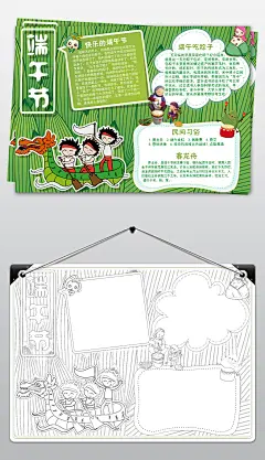 绿色简单端午节小报黑白线描空白手抄报素材