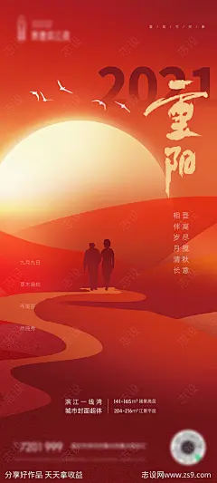 重阳节海报-源文件-志设网-zs9.com