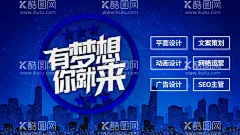 有梦想你就来  - 源文件下载【酷图网】招聘,招聘海报,招聘广告,招聘展架,招聘x展架,招聘易拉宝,招聘展板,招聘模板,有梦想你就来,公司招聘,企业招聘,商店招聘,夜场招聘,招聘传单,商场招聘,人才招聘,酒吧招聘,招聘单页,招聘简章,招聘宣传单,招聘会,高薪招聘,校园招聘,招聘DM,梦想,能力,实力,招聘设计,