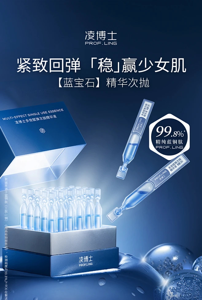凌博士蓝宝石精华液次抛紧致玻尿酸补水保湿紧致盈润肌底精华液-tmall.com天猫-花瓣网
